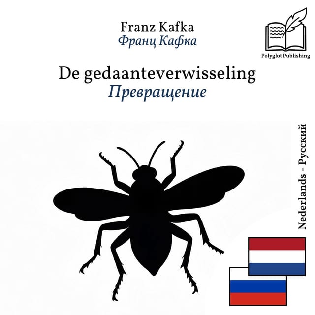Превращение