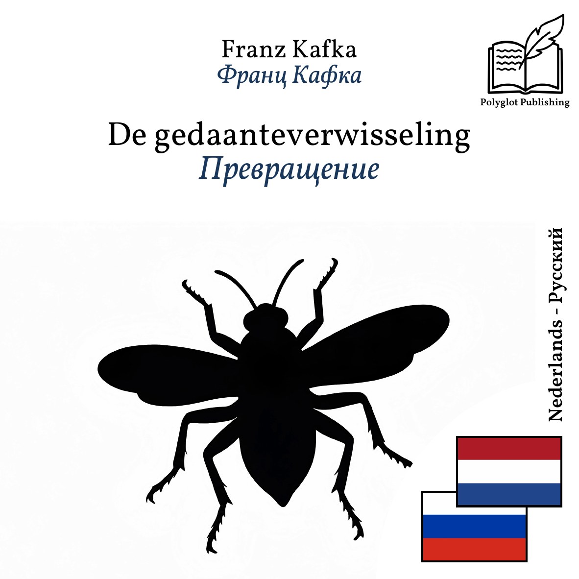 Превращение