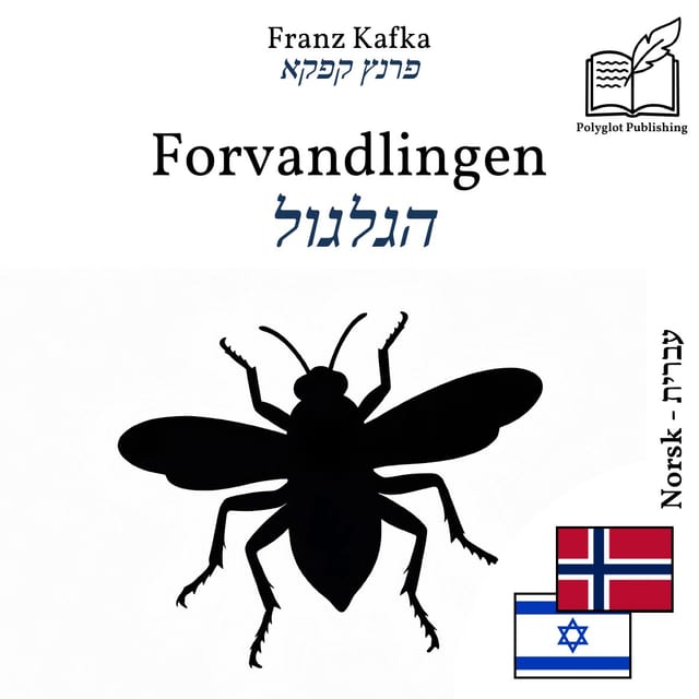 הגלגול