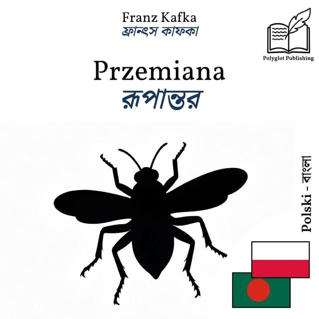 রূপান্তর