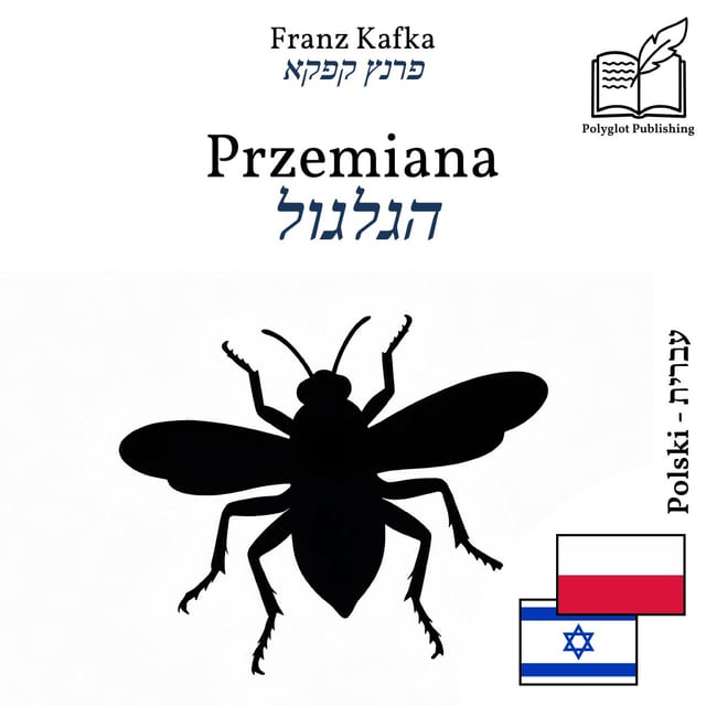 הגלגול