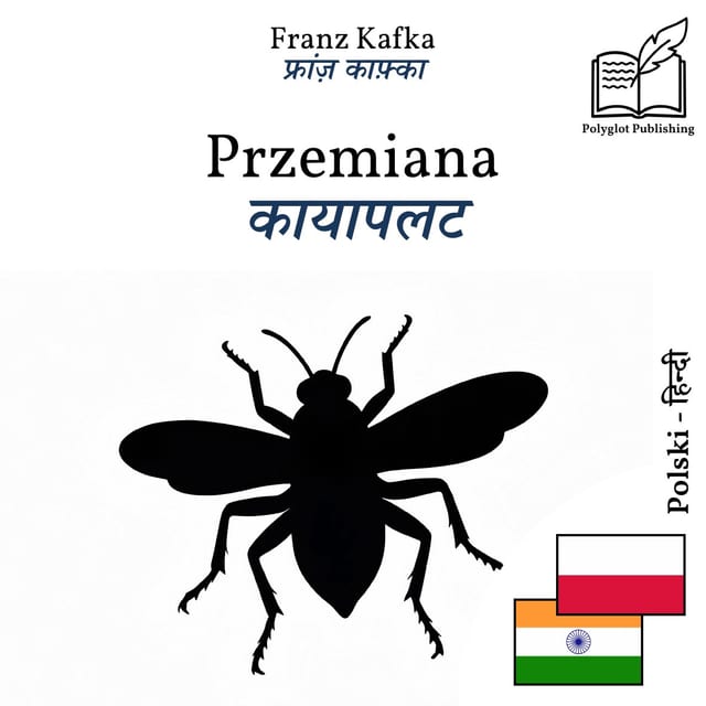 कायापलट