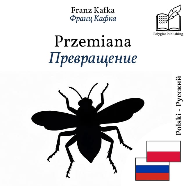 Превращение