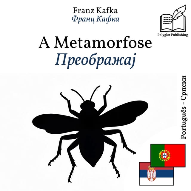Преображај