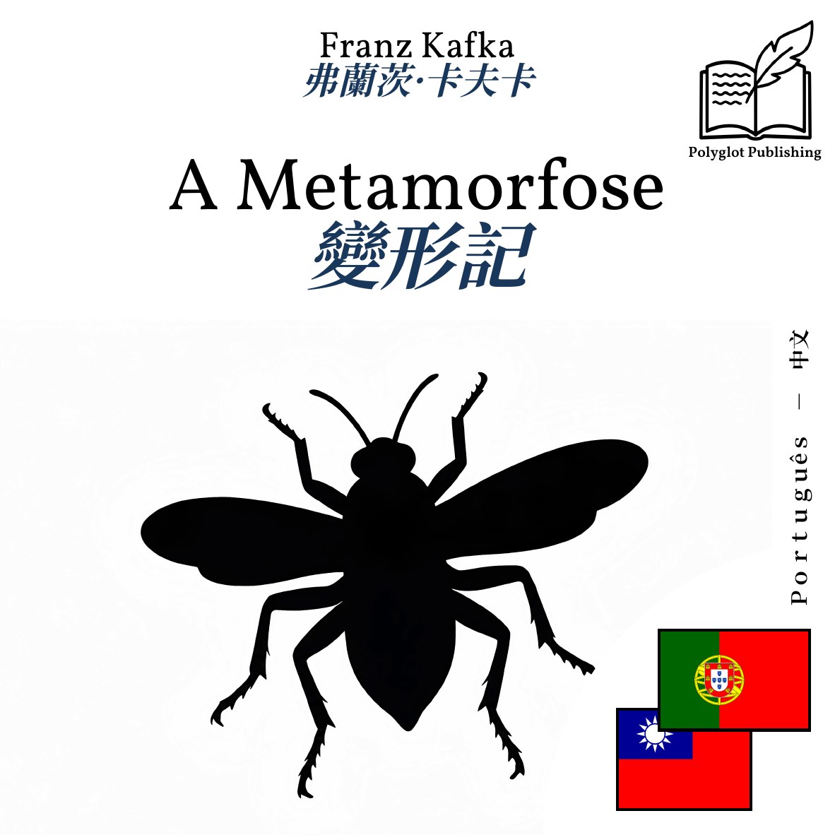 變形記