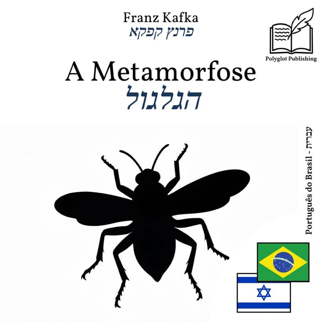 הגלגול