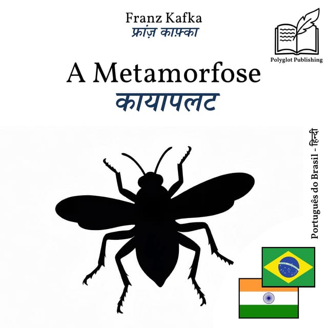 कायापलट