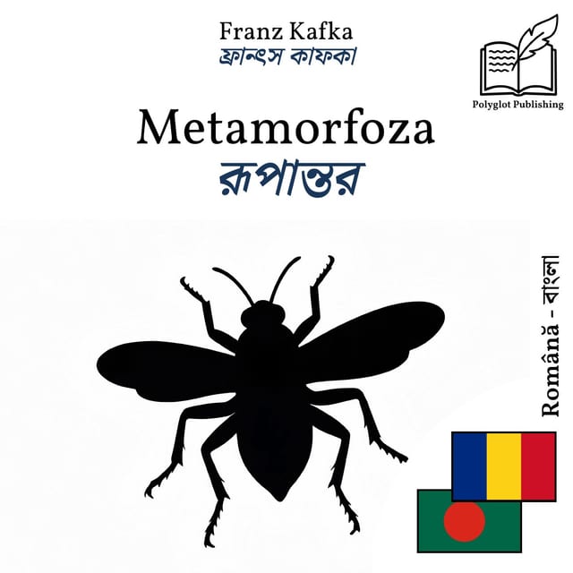 রূপান্তর