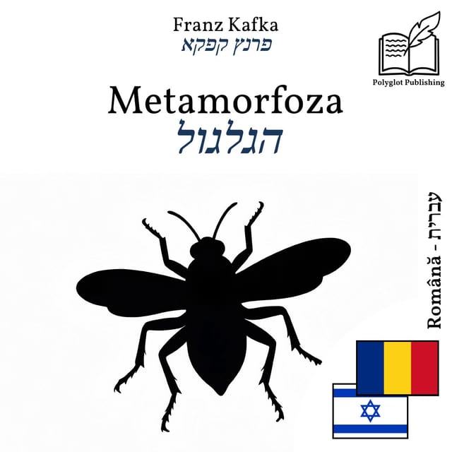 הגלגול