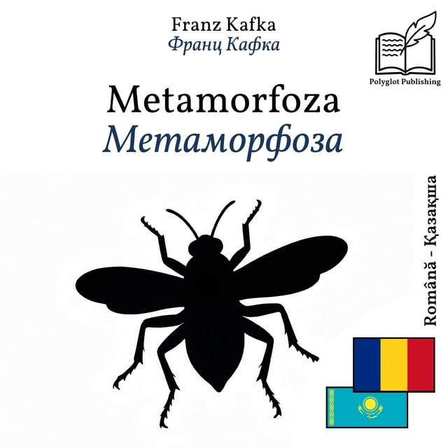 Метаморфоза
