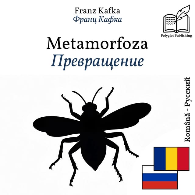 Превращение