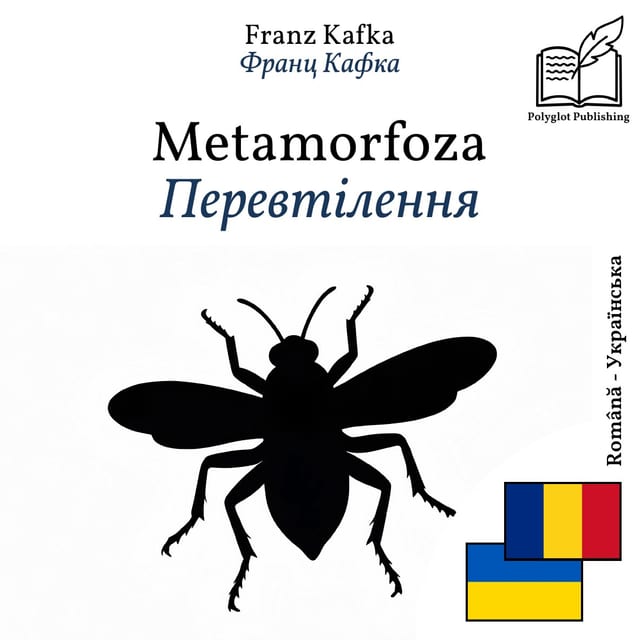 Перевтілення