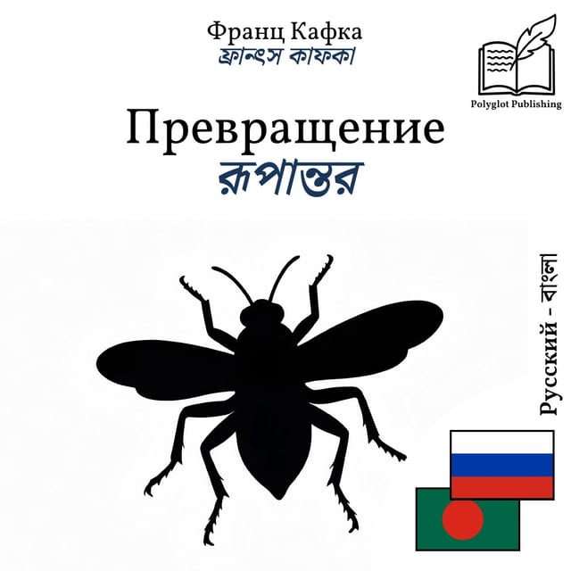 রূপান্তর