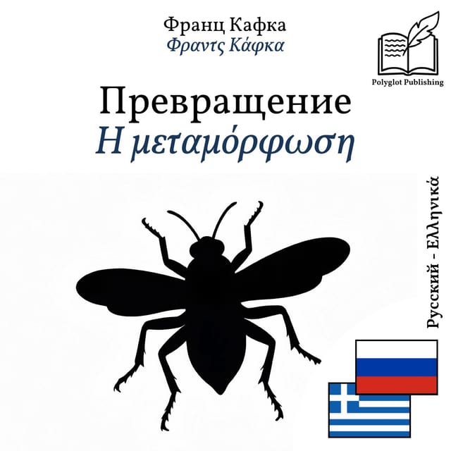 Η μεταμόρφωση
