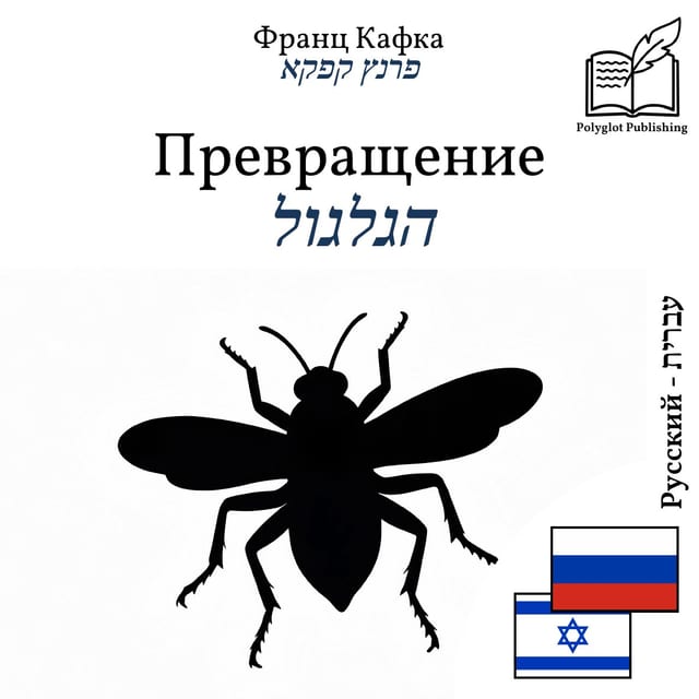 הגלגול