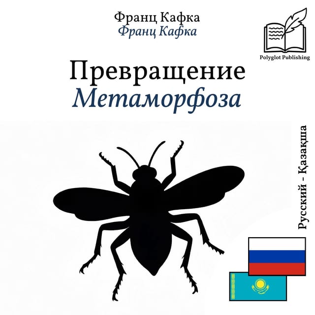 Метаморфоза