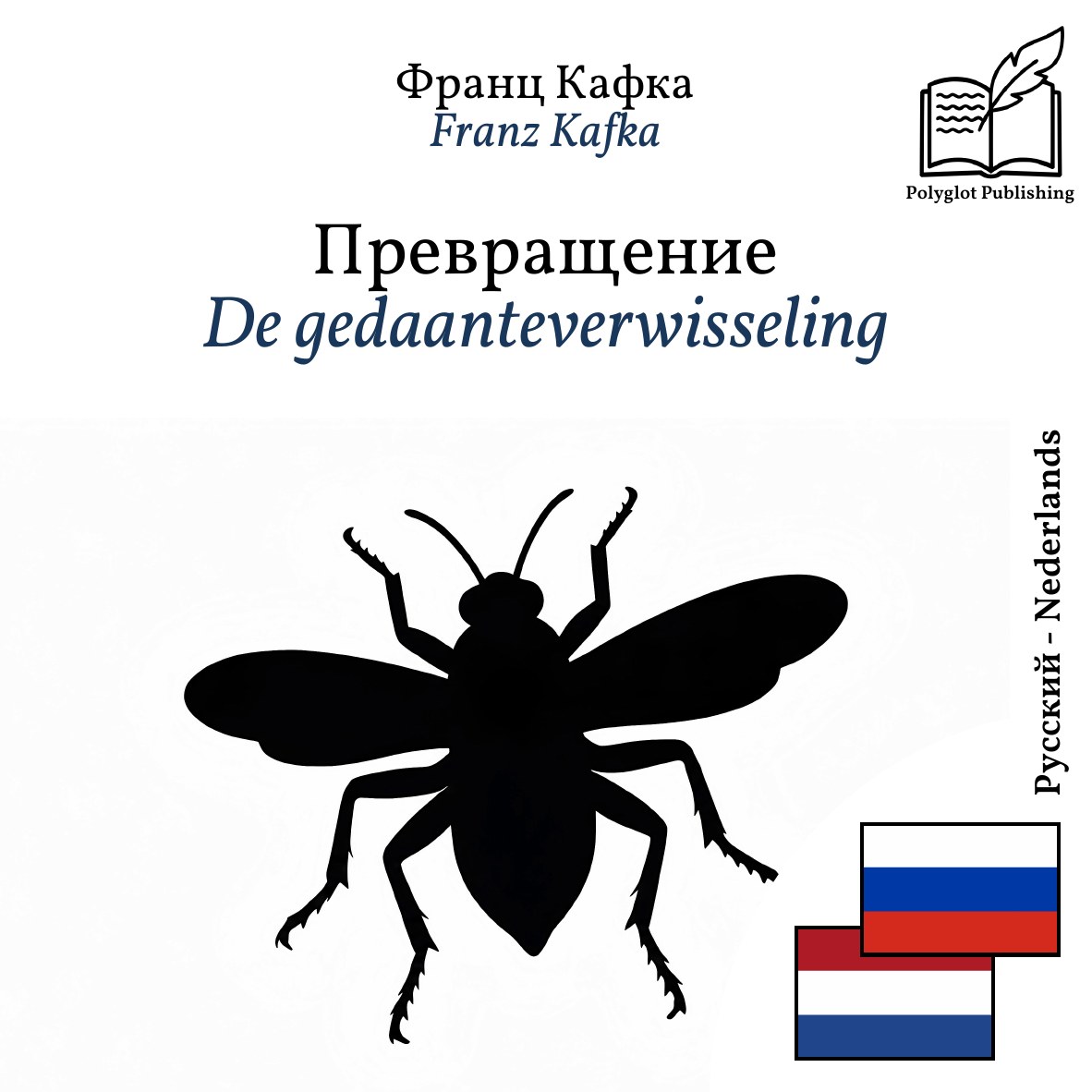 De gedaanteverwisseling
