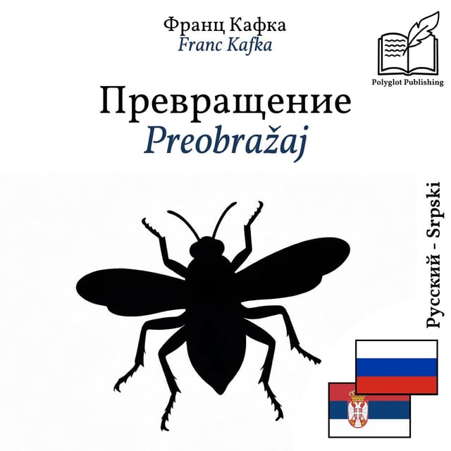 Preobražaj