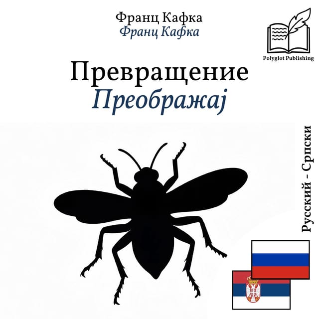 Преображај