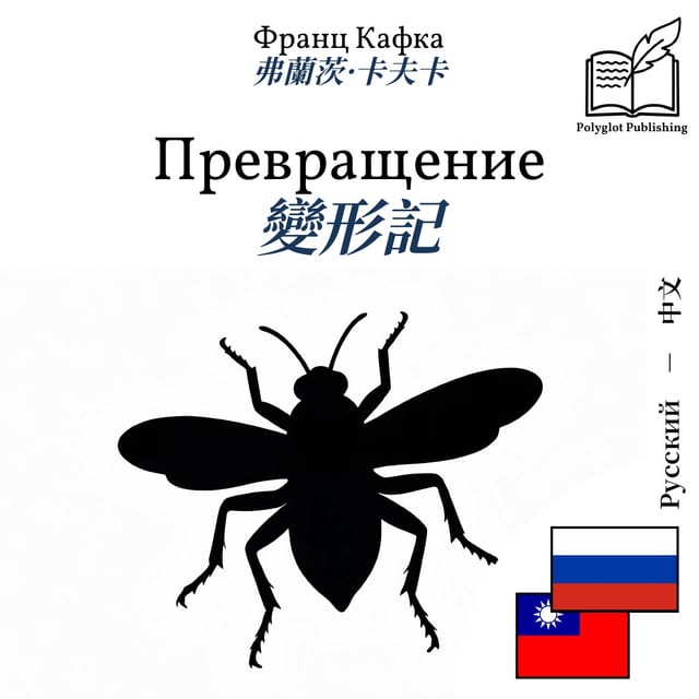 變形記