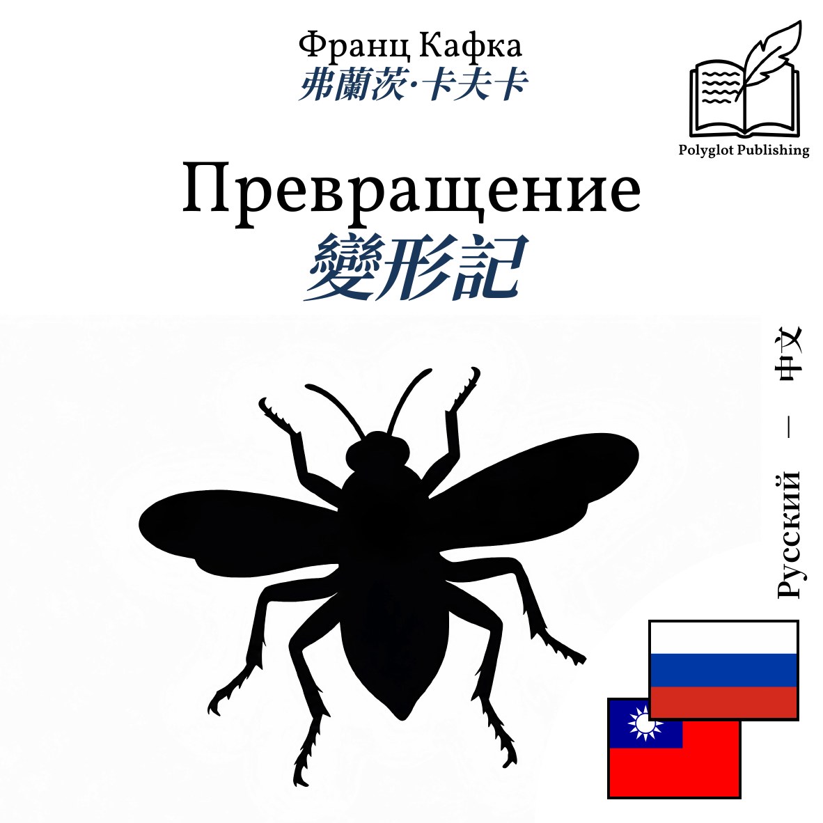 變形記