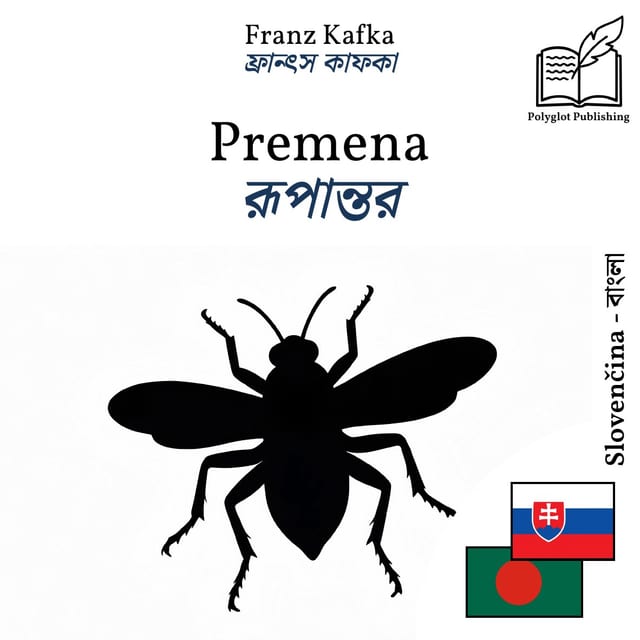 রূপান্তর