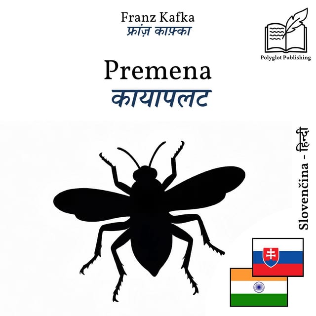 कायापलट