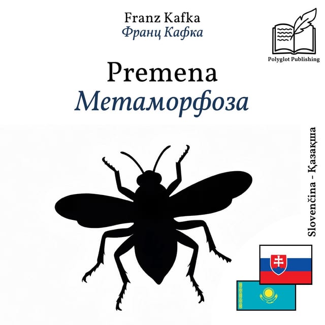 Метаморфоза