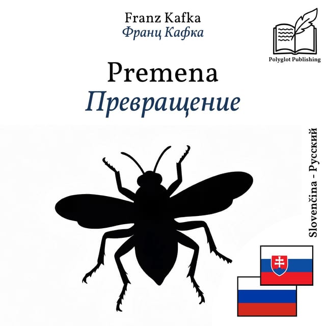 Превращение