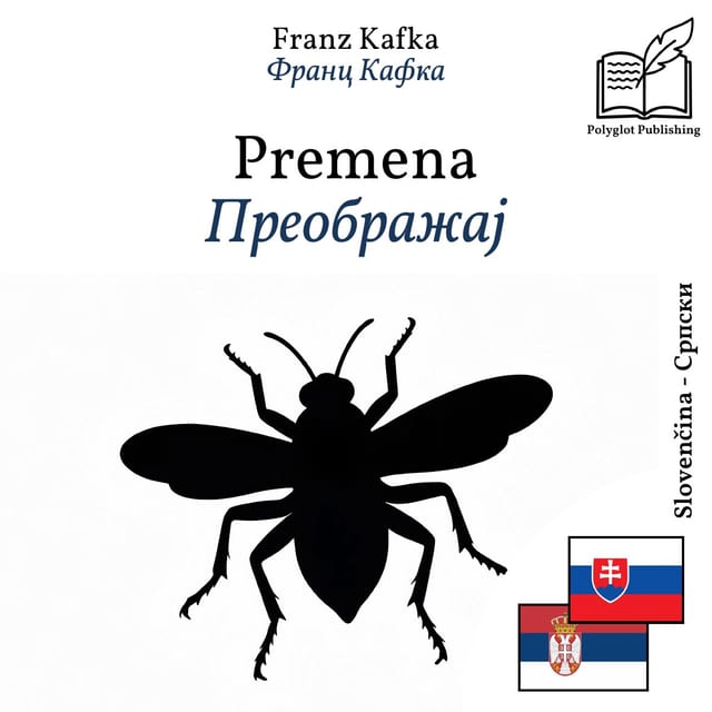 Преображај