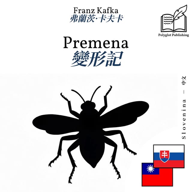變形記