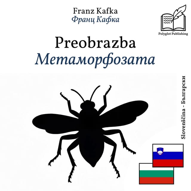 Метаморфозата