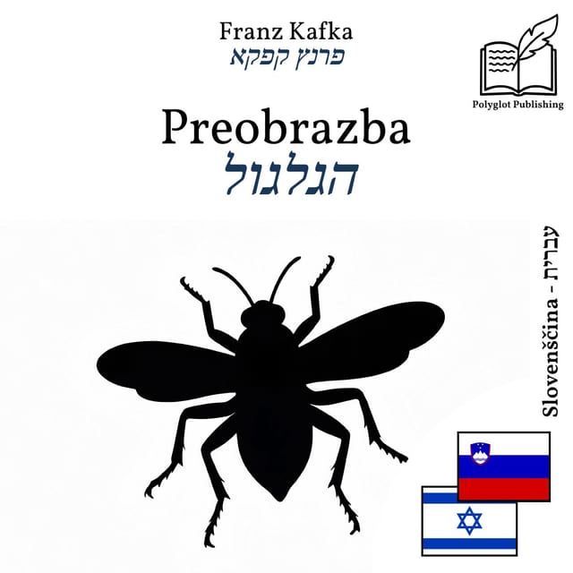 הגלגול