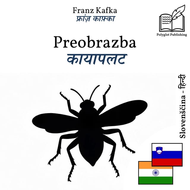 कायापलट