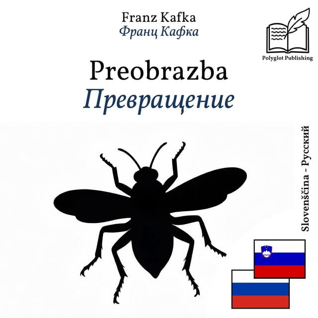 Превращение