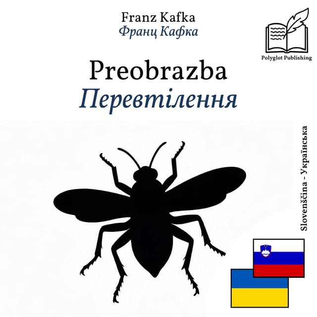 Перевтілення
