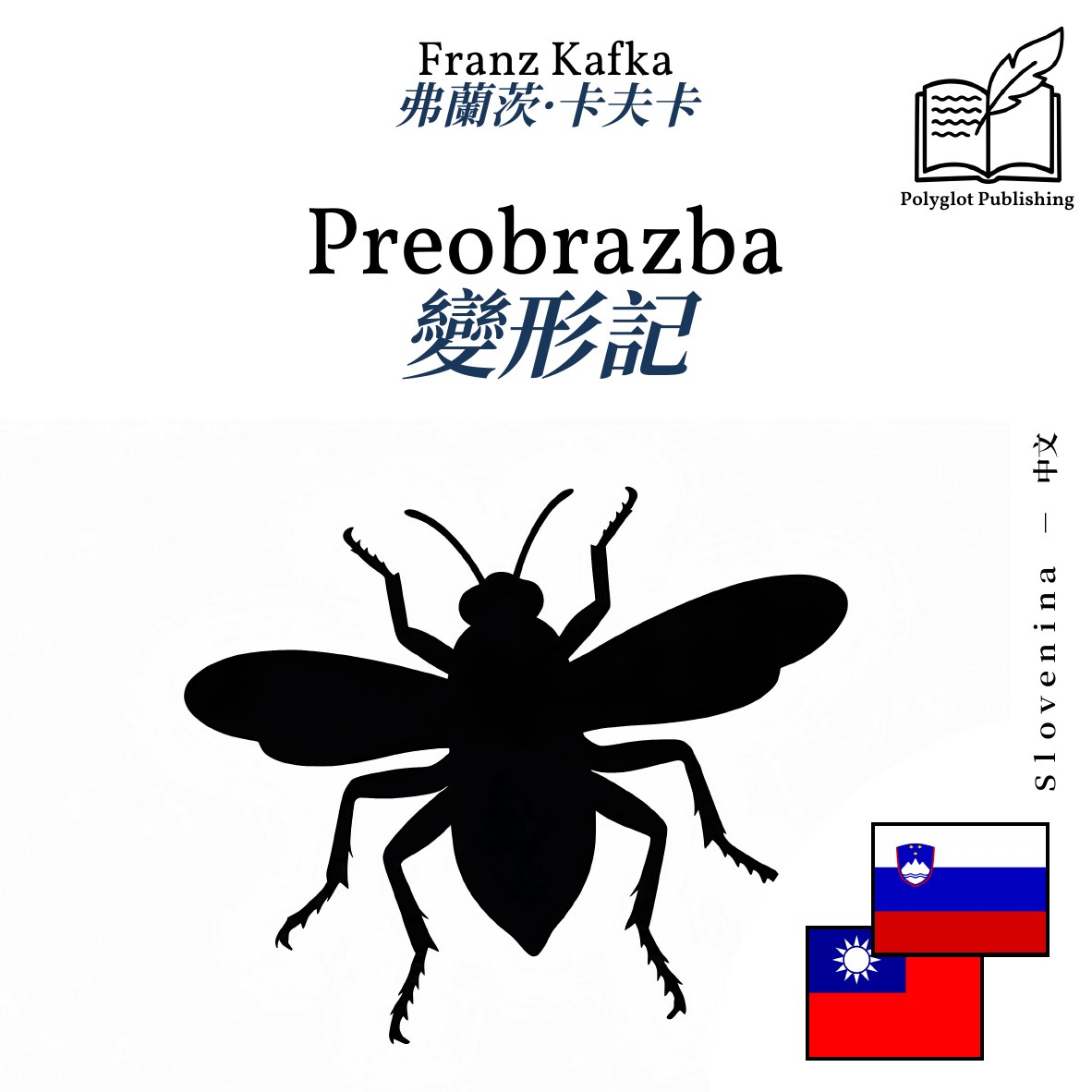 變形記