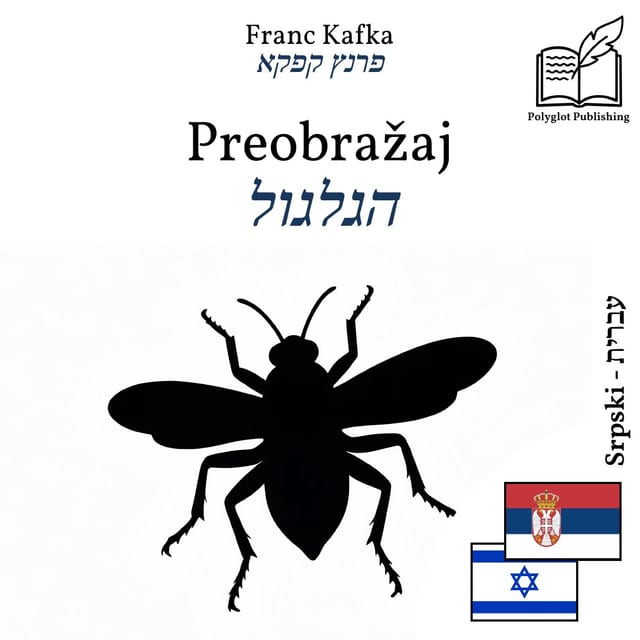 הגלגול