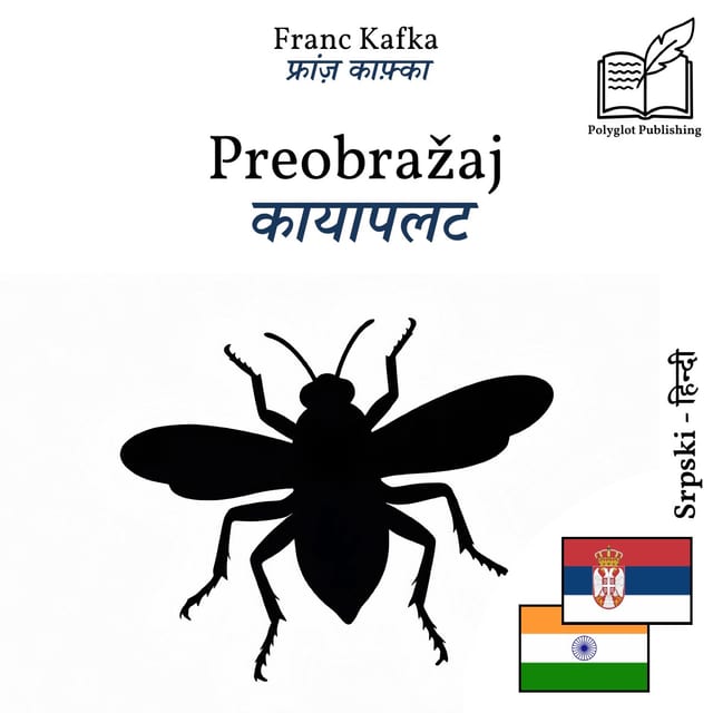 कायापलट