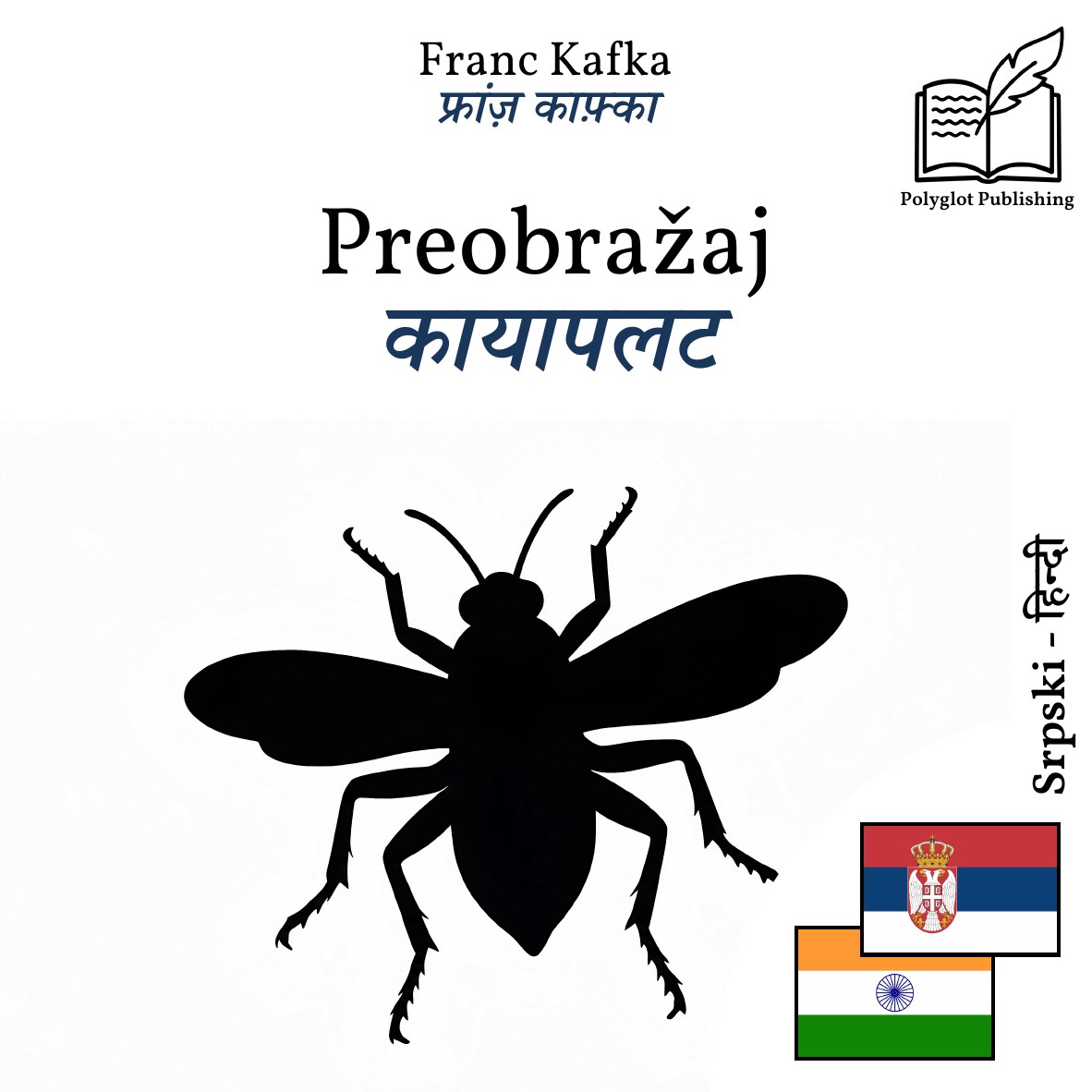 कायापलट