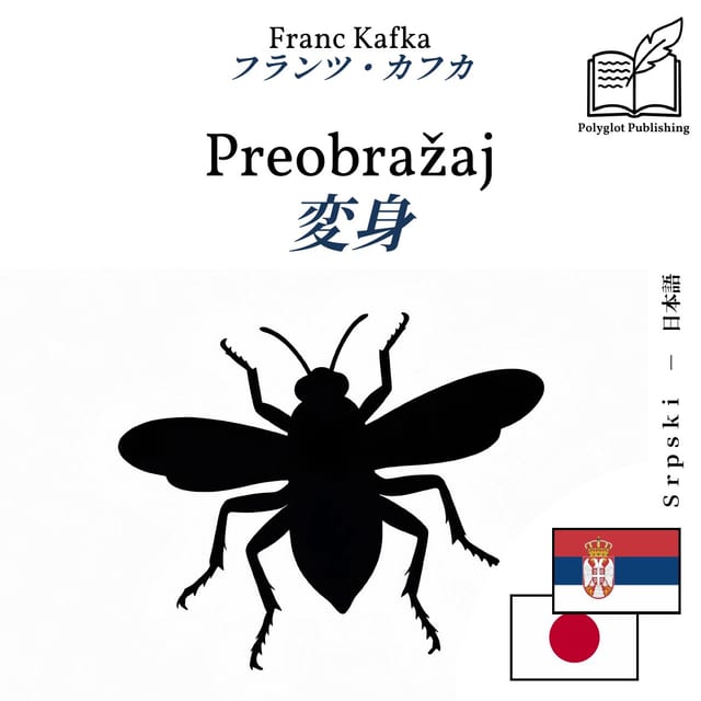 変身