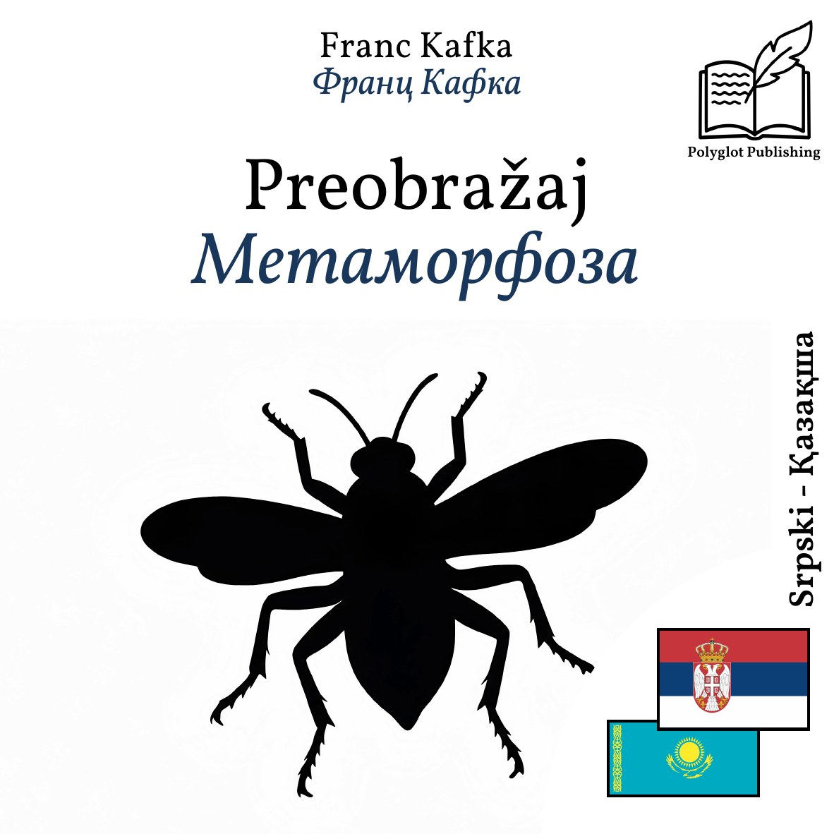 Метаморфоза