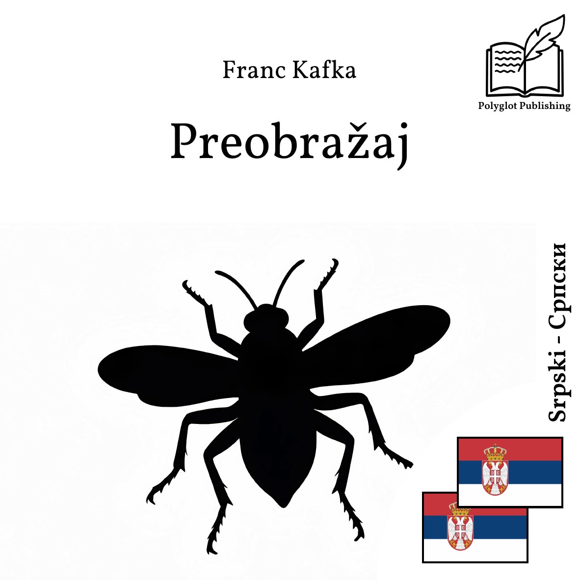 Преображај
