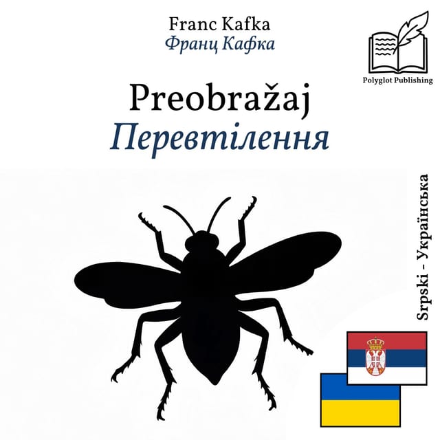Перевтілення