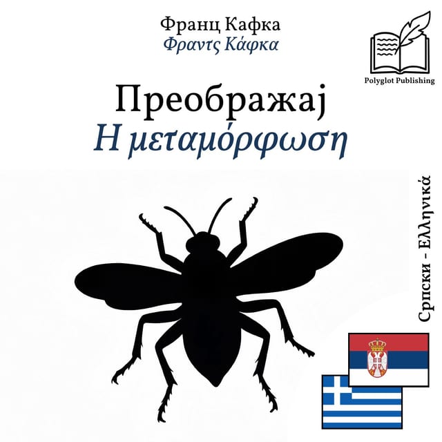 Η μεταμόρφωση