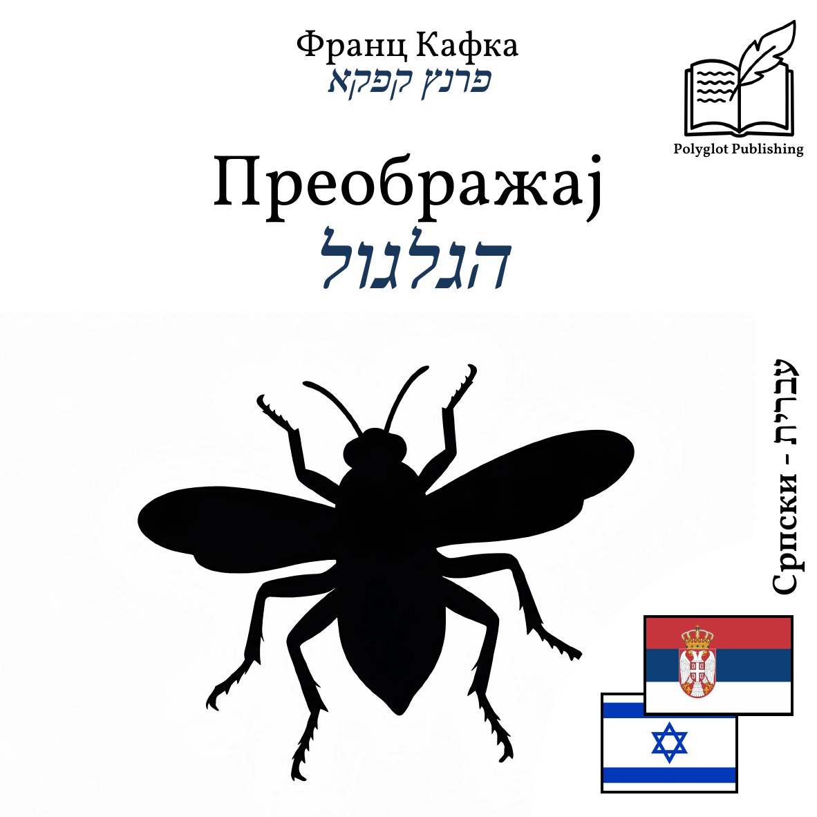 הגלגול