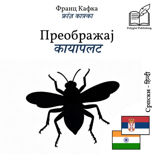 कायापलट