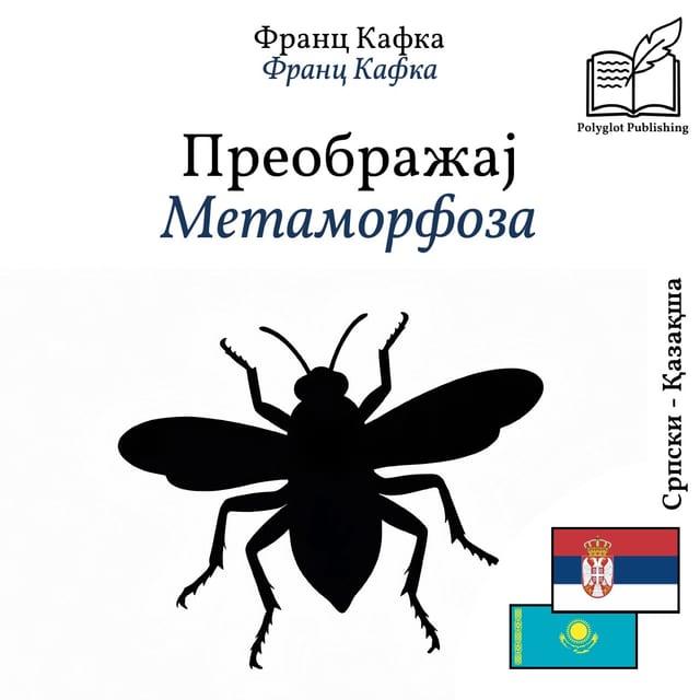 Метаморфоза