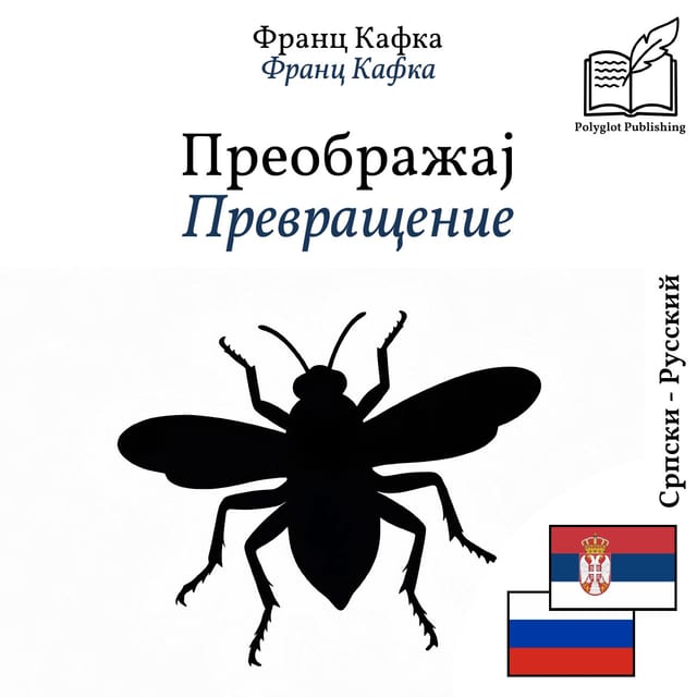 Превращение
