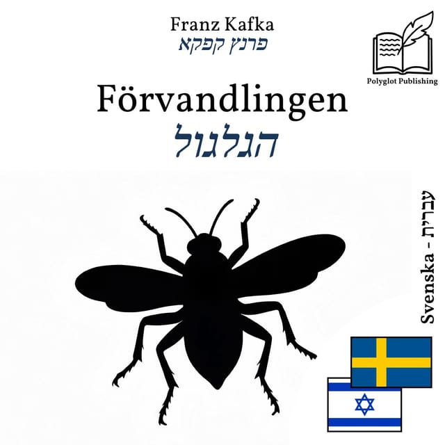 הגלגול